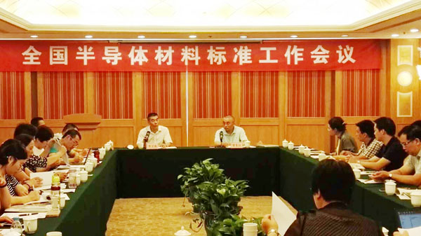 全国半导体材料标准工作会现场