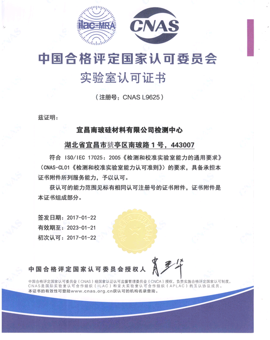 宜昌硅材料检测中心通过CNAS认证